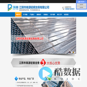 轻钢龙骨-轻钢龙骨吊顶-烤漆龙骨-江阴市锦源轻钢龙骨有限公司