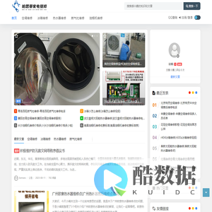 柏思曼家电维修_空调维修_冰箱维修_热水器维修_燃气灶维修_油烟机维修（柏思曼） -