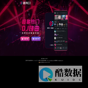 酷狗DJ
