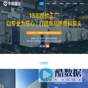 广东中凯塑业有限公司