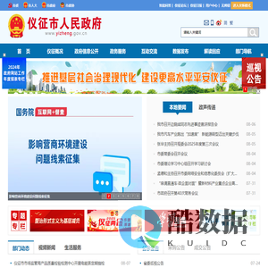 仪征市人民政府