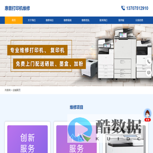 惠普打印机维修