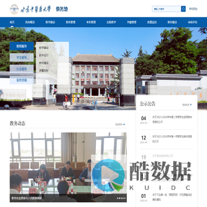 甘肃中医药大学教务处