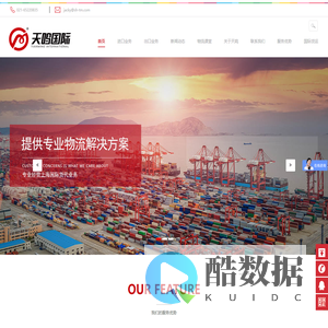 上海货代_国际货运_进口报关_上海天鸣国际货物运输代理有限公司