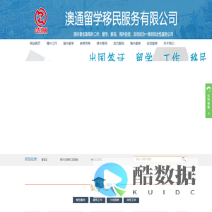 澳通留学服务（大连）有限公司