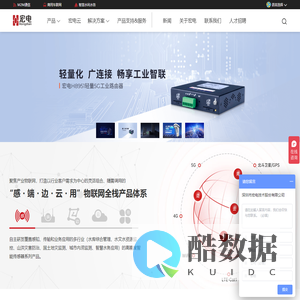 深圳宏电技术股份有限公司——物联网行业数字化与智能化领跑者
