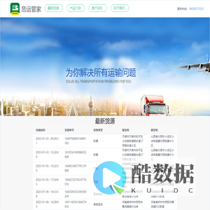 危运运网络货运平台