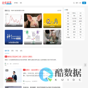 动保视界：关乎动物健康 | ——畜牧业科技信息服务平台