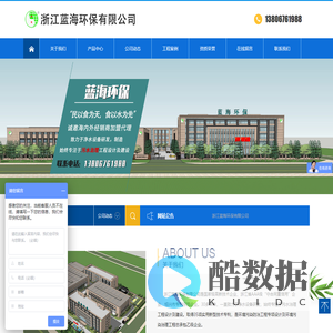 浙江蓝海环保有限公司