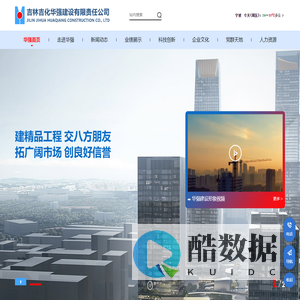 吉林吉化华强建设有限责任公司
