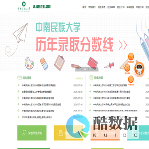 中南民族大学本科招生信息网