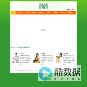 厦门市菁园果蔬保鲜有限公司