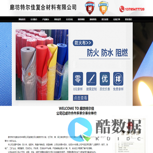 廊坊特尔佳复合材料有限公司
