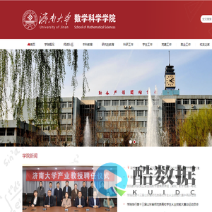 济南大学数学科学学院