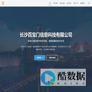 长沙百宝门信息科技有限公司 - 安全可靠的软件研发专家