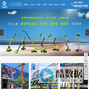 高空车出租_高空作业车租赁_出租高空作业平台-湖南好运建筑设备租赁有限公司