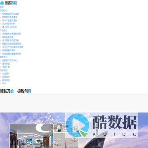 维客智能科技