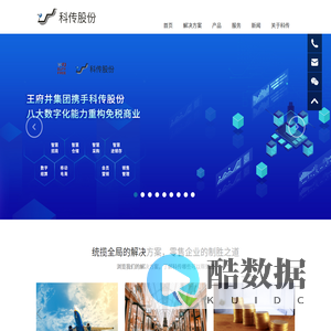 零售软件_收银软件_商场系统-科传股份