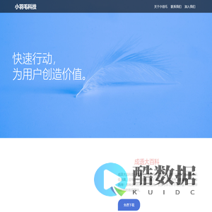 小羽毛科技