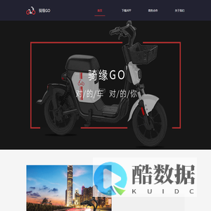 骑缘GO