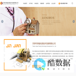 天津市津鉴检测技术发展有限公司_设备_结构工程师_实验室