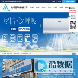 新乡市国鑫电器有限公司