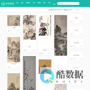 时光印记,搜集古今中外艺术品,油画,国画,版画,工笔画,世界名画,高清图下载
