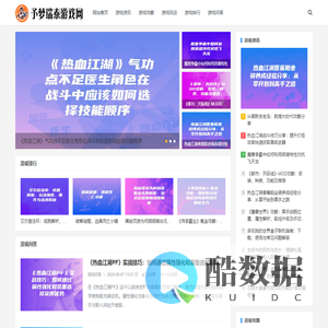 予梦瑞泰游戏网：瑞享游戏精彩，泰然掌握资讯