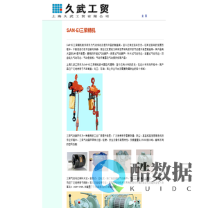 SAN-EI三荣精机气动葫芦，气动马达及气动卷扬机等