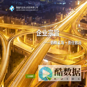 南通汽运实业集团有限公司