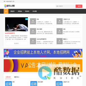 金平人才网_本地招聘网_本地人才市场