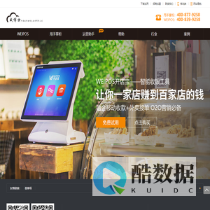 湖南威博士信息技术有限公司官网-甩手掌柜小店大连锁运营/WEIPOS开店宝智能收银