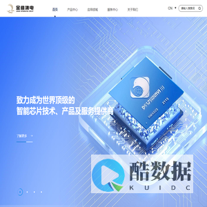 长沙金维集成电路股份有限公司
