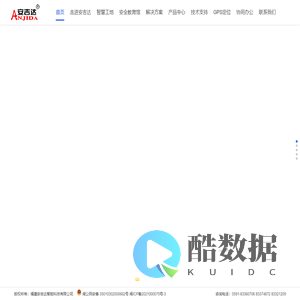 首页-福建安吉达智能科技有限公司
