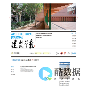首页-建筑学报