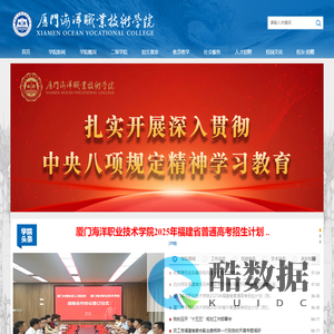厦门海洋职业技术学院、海洋学院、厦门海洋学院、单独招生、海洋学院招生