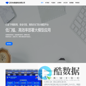 江苏沐冰数据科技有限公司