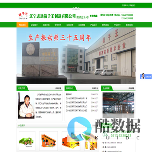 辽宁志远筛子王制造有限公司