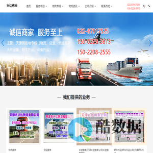 天津物流公司_天津货运公司_天津物流专线-天津市兴达伟业物流有限公司