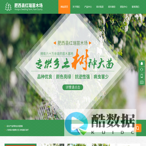 肥西县红瑞苗木场
