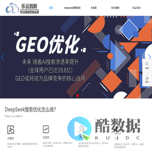 Ai搜索关键词优化公司-Deepseek/豆包结果GEO优化-乐云SEO品牌服务商