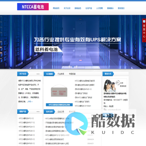 恩科蓄电池-德国NTCCA蓄电池(中国)有限公司|官网首页