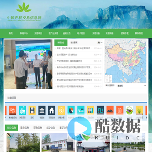 中国产权交易信息网