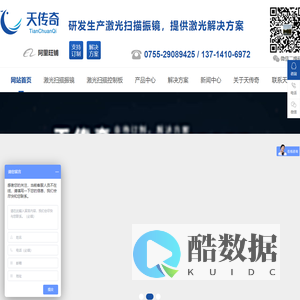 激光扫描振镜-[天传奇]专注研发振镜精度好_体积小_速度快