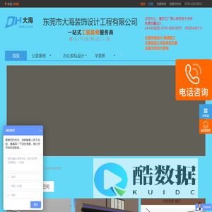 东莞大海装饰公司,东莞大朗装修公司,东莞横沥装修公司,东莞常平装修公司,东莞大岭山装潢公司-东莞市大海装饰设计工程有限公司