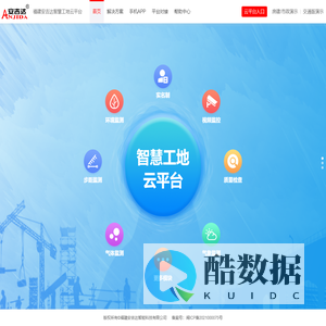 福建安吉达智慧工地云平台-首页