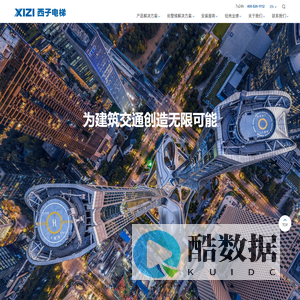 西子电梯科技有限公司