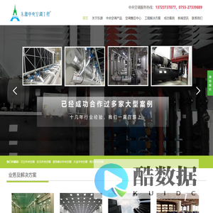 空调工程维修|日立冷水机组|日立螺杆机|东元螺杆机|东元模块机-深圳市东源空调设备有限公司