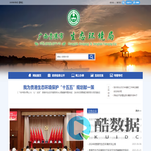广西贵港市生态环境局网站 - http://sthj.gxgg.gov.cn