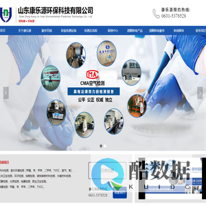 山东康乐源环保科技有限公司
